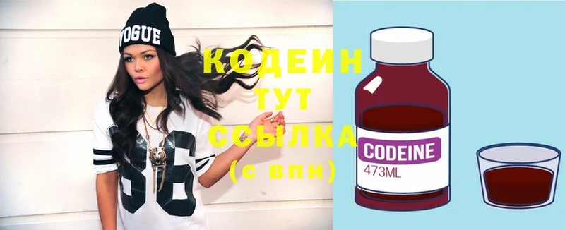 Кодеин напиток Lean (лин)  продажа наркотиков  Егорьевск 